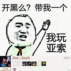 开黑吗表情包 [带我一个！​我不坑除非我卡]