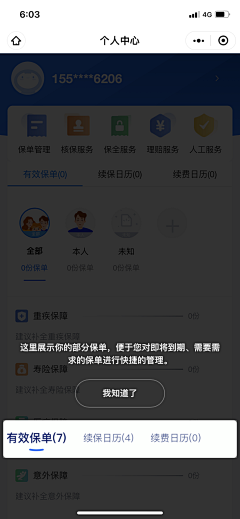 小清很听话采集到UI-功能引导