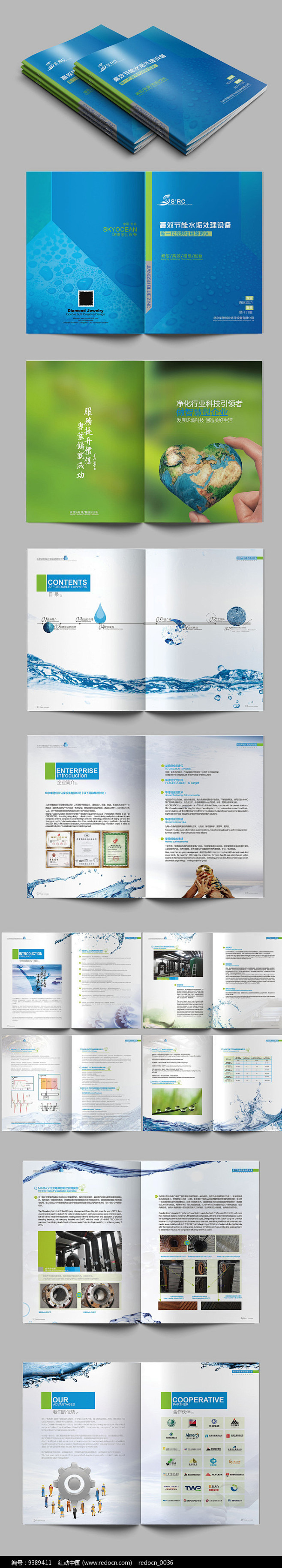 环保水处理画册设计图片