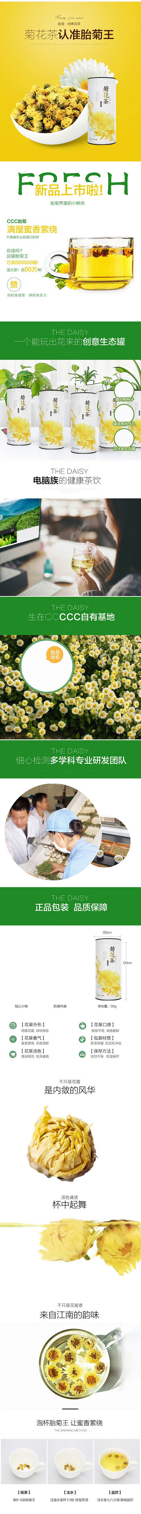 花草茶菊花茶胎菊王宝贝详情页PSD模板花...