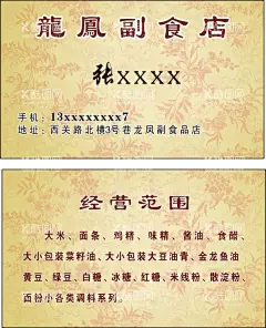 龍凰副食店  - 源文件下载【酷图网】名片,龍凰副食店,大米,副食店,副食名片,