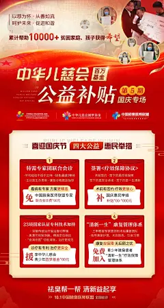 国庆节公益补贴医疗活动海报-源文件分享-ywjfx.cn