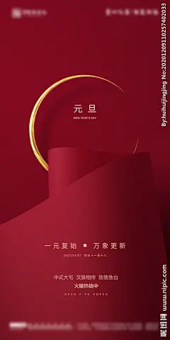 元旦图片,元旦模板下载,地产海报 元旦 地产 海报 元旦海报,元旦设计素材,昵图网：图片共享和图片交易中心