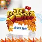 约惠秋天 秋季上新 秋季新品 秋季新款 秋季活动 秋日 秋装新品 约惠秋天 艺术字 让利 元素 免抠png 设计图片 免费下载 页面网页 平面电商 创意素材