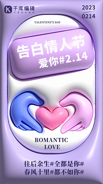 膨胀风情人节手比心粉紫色海报