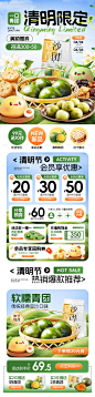源文件下载【清明节简约青团糕点电商首页】编号：42730029052787812