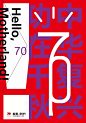 海报/插画展丨“祖国，您好”庆祝新中国成立70周年！ : 你对这些作品的评价是？