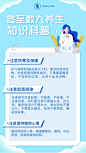 【数九养生知识科普宣传 简约风手机海报】_手机海报在线设计-创客贴