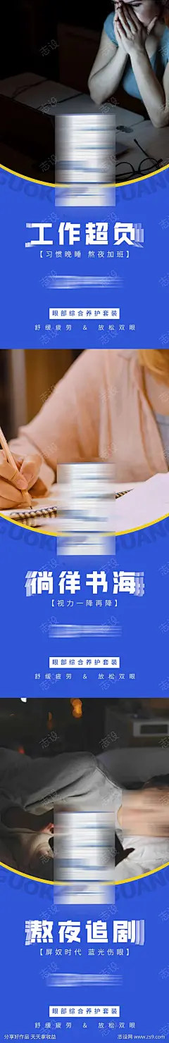 眼睛视力产品宣传微商海报-源文件下载-志`设ˌ网