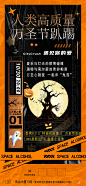 酒吧万圣节活动宣传海报-源文件