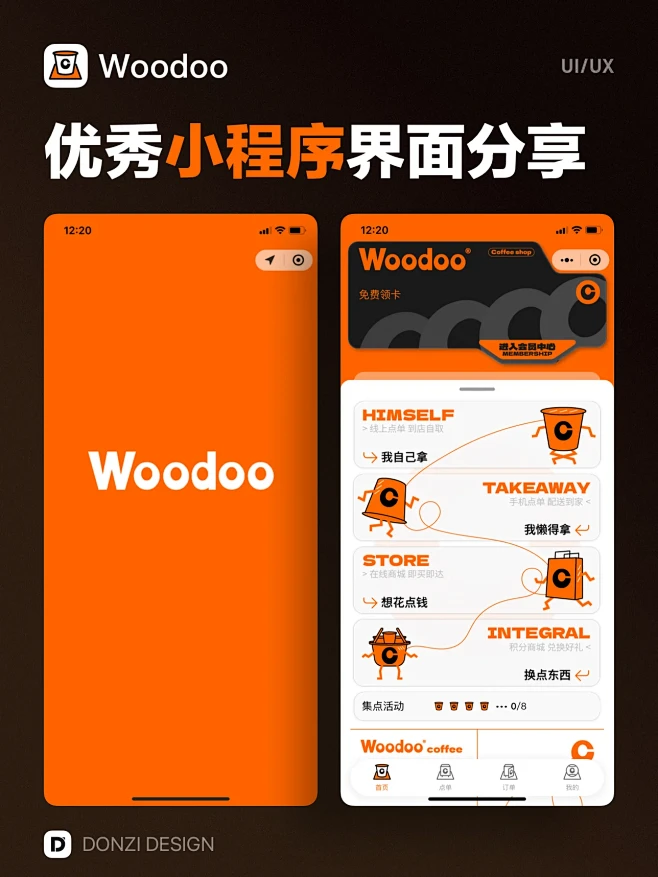 Woodoo - 优秀小程序界面设计灵感...