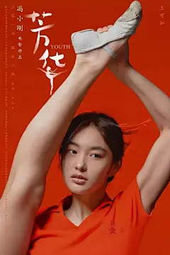 《芳华》的文案和海报美哭了！ : ▲ 世上有朵美丽的花，那是青春吐芳华 铮铮硬骨绽花开，滴滴鲜血染红它 -----《绒花》 《芳华》上映仅4天，票房就突破4亿，韩寒评价它为年度华语电影最佳之一，“是一部值得你全程黑着下巴，亮着心扉去看的好电影”。