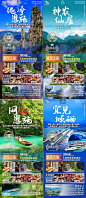 恩施旅游系列海报-源文件