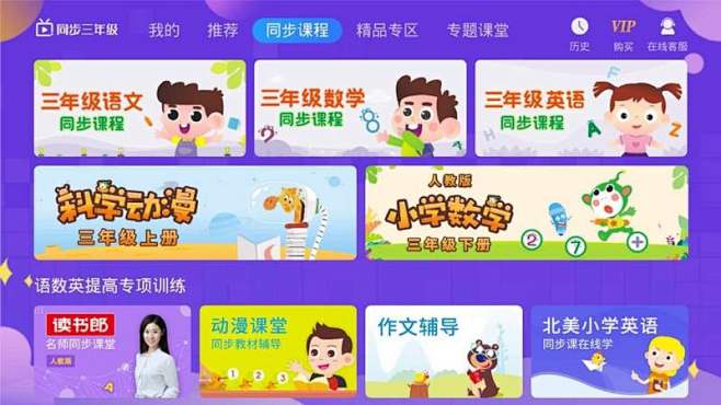 小学同步三年级TV版_最新版小学同步三年...