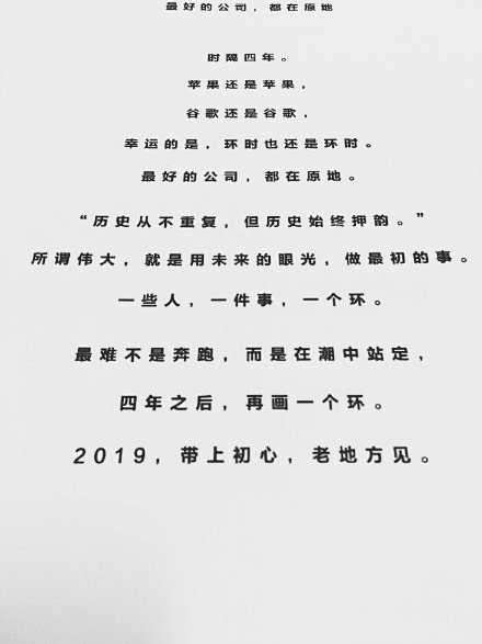 【最好的公司 都在原地】环时互动 四周年...