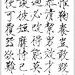 宋徽宗赵佶书法欣赏：瘦金书千字文 - 無為居士 - 聚美齋