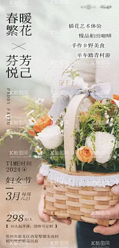 女神节妇女节插花沙龙  - 源文件下载【酷图网】女神节,妇女节,插花沙龙,花艺,海报,培训,鲜花,活动