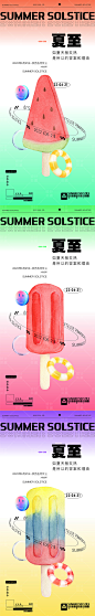 夏至立夏