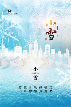 糖糖不吃唐采集到小雪