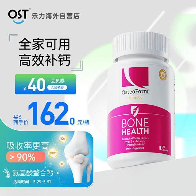 Osteoform乐力海外自营旗舰店