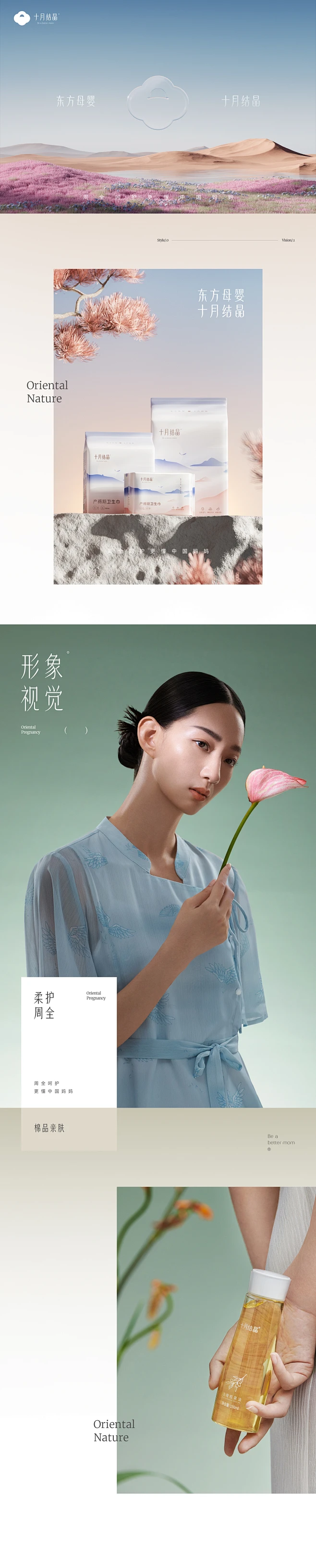汤臣杰逊X十月结晶｜品牌超级体系视觉（下）首页/专题设计_汤臣杰逊设计作品--致设计-花瓣网