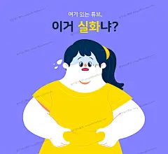 健康养生运动减肥瘦身锻炼卡通插画胖女孩瑜伽AI矢量设计素材模板-淘宝网
