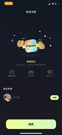 十禾越采集到APP-结果完成页