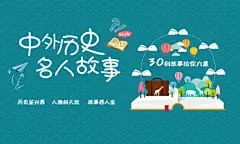 中外历史名人故事插画海报--源文件下载