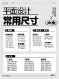平面设计丨各类形式物料落地尺寸合集