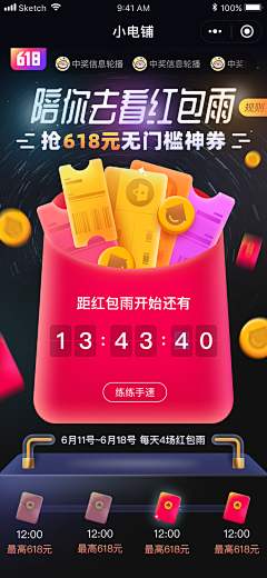 是张张啊TUT采集到APP-界面（红包）