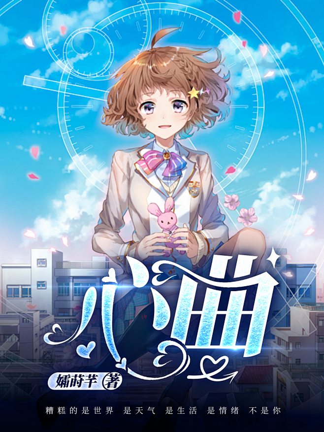 @乾坤矞雲 制作 仅供欣赏请勿盗用 封面...