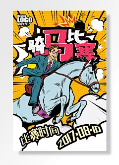 骑马比赛比赛时间复古-图巨人