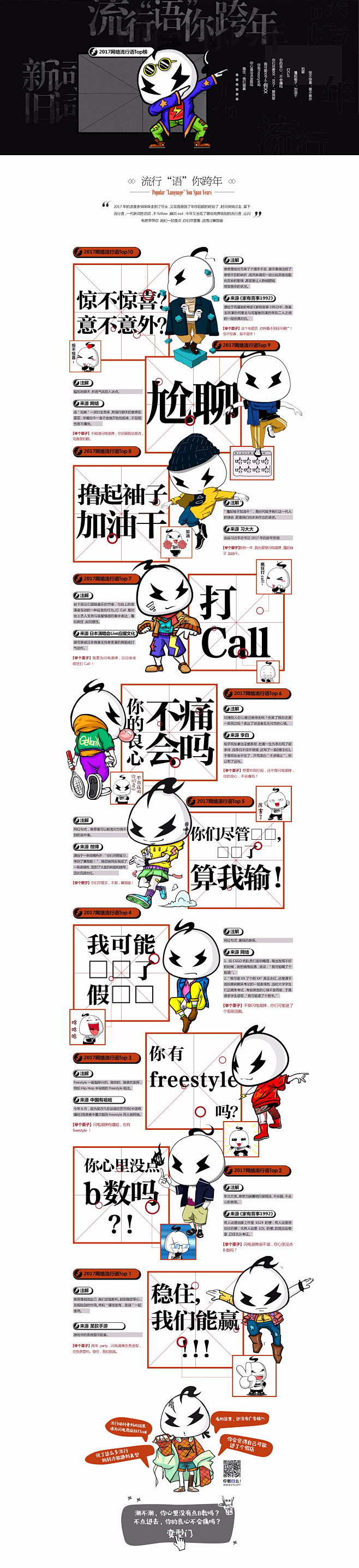 流行语陪你跨年 - 京东服饰内衣|男装|...