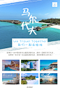 马代 宣传2
