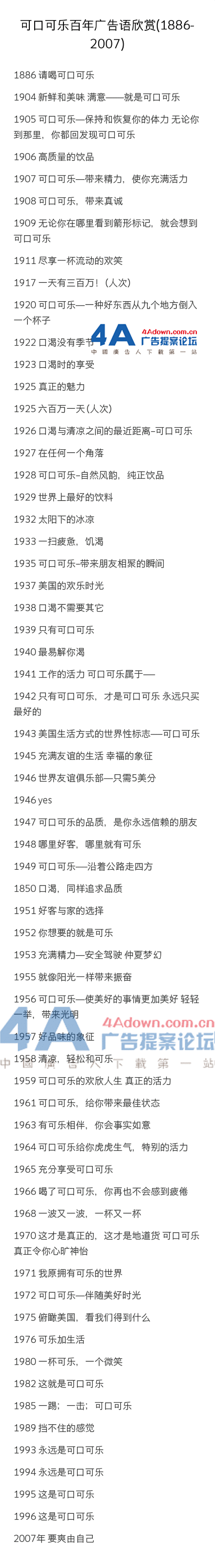 可口可乐百年广告语欣赏(1886-200...