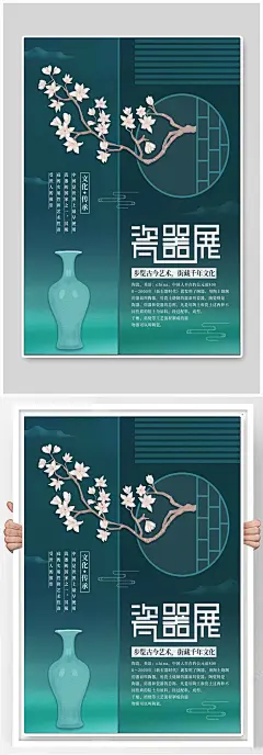 瓷器展览会宣传海报