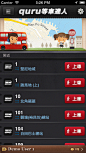 Quru等车达人手机应用界面设计，来源自黄蜂网http://woofeng.cn/mobile/