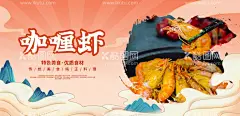 咖喱虾  - 源文件下载【酷图网】咖喱鲜虾,黄咖喱虾,咖喱大虾,咖喱皇炒虾,泰式咖喱虾,咖喱海虾,泰皇咖喱虾,咖喱大明虾,咖喱基围虾,咖喱皇大虾,酸汤罗氏虾,泰式咖喱大虾,舌尖上的中国,川味馆,湘菜馆,川菜馆,条幅,促销,招牌,价目表,点菜墙,点菜灯箱,点菜单,水牌,展板,易拉宝,X展架,宣传单,上市,新鲜,网红,灯箱,灯片