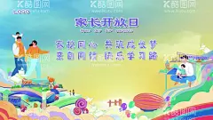 学校家长开放日  - 源文件下载【酷图网】家长,开放日,学校,亲子,家庭日,中学,小学