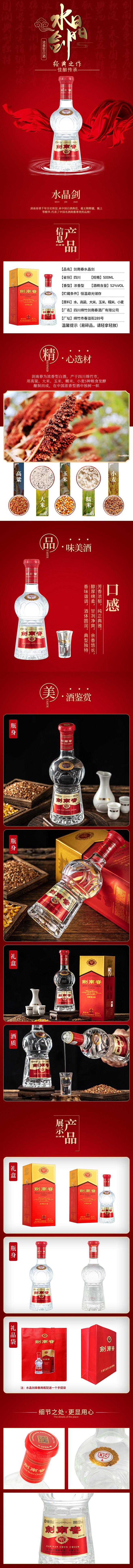 【剑南春白酒】剑南春 水晶剑 52度 5...
