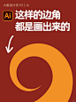 这样的边角像长出来的 | Ai绘画技巧