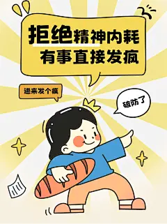 手绘-校园生活/大学生精神状态小红书封面