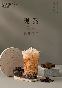 茶饮海报设计