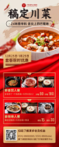 餐饮川菜小炒促销长图