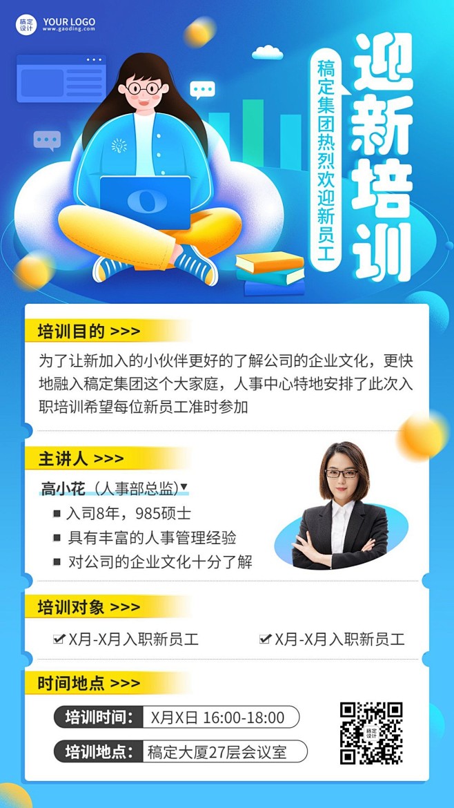 企业员工入职培训通知手机海报