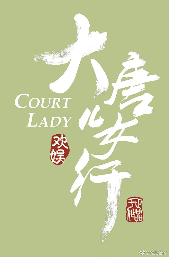 #电视剧logo# 本logo富人又来了 见评论 -花瓣网