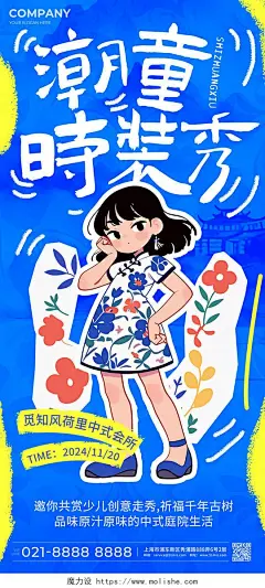青花瓷配色涂鸦风儿童时装秀手机海报