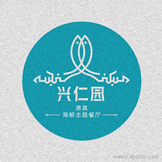  兴仁园海鲜主题餐厅Logo设 