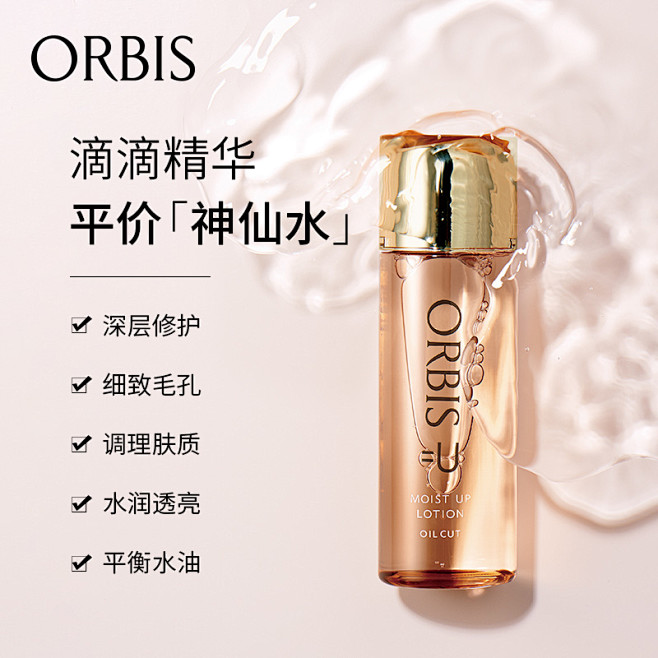 ORBIS/奥蜜思悠精华水180ml 补...