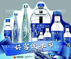 武夷山矿泉水  - 源文件下载【酷图网】武夷山矿泉水,武夷山,矿泉水,水,矿泉水海报,矿泉水展牌